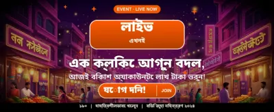 আজই pj777 লগইন করুন